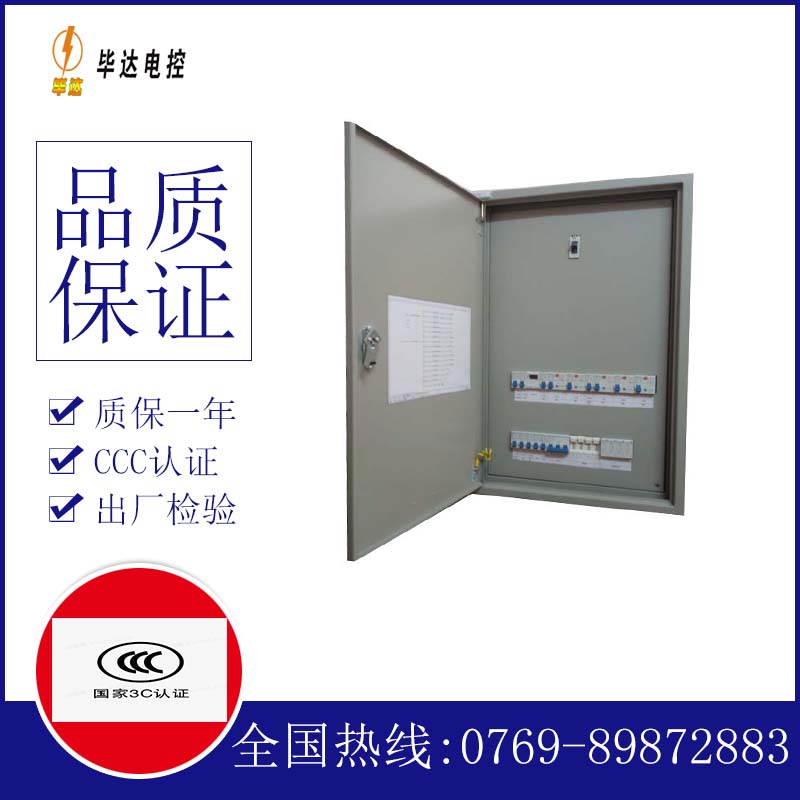 人机界面照明配电箱