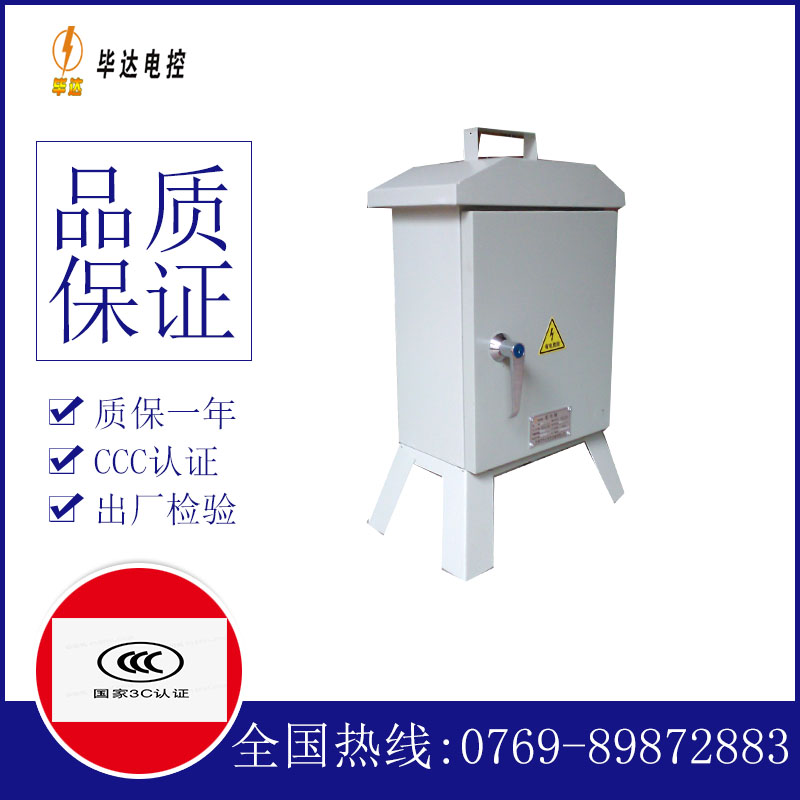 人机界面临时配电箱